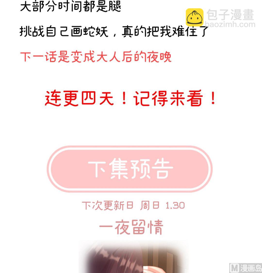 第66话 变回御姐？78