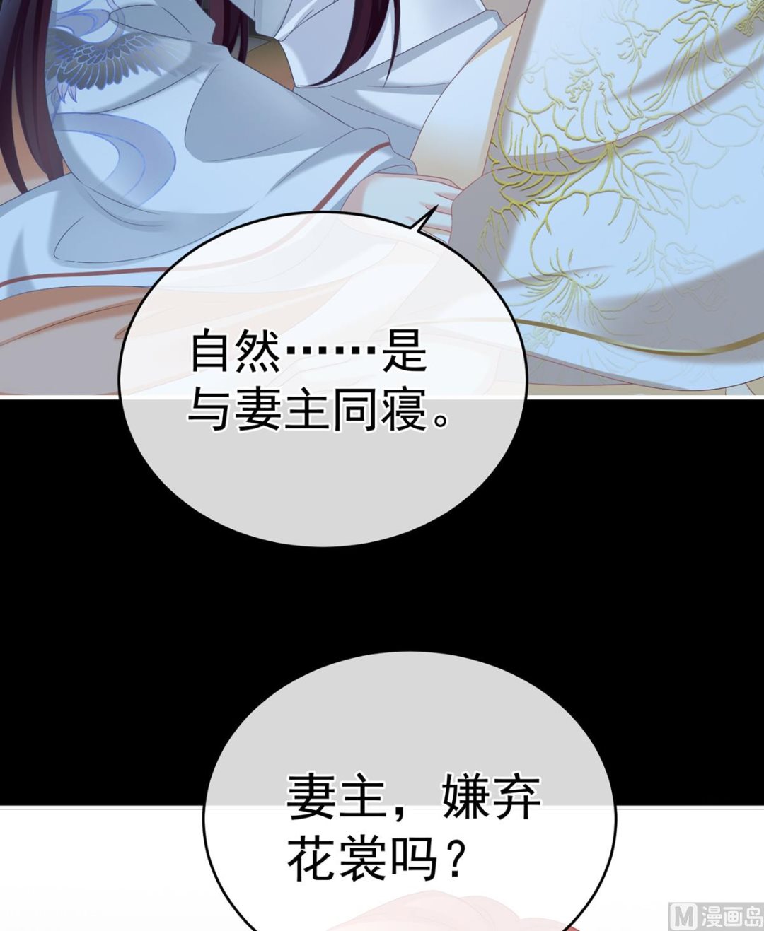 第72话 共赴云雨？26