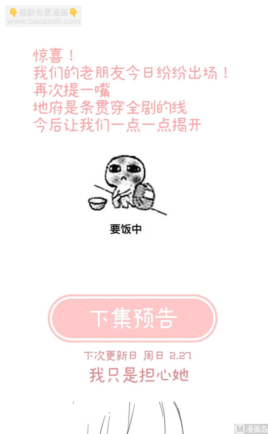 第75话 奈何桥上有情人76