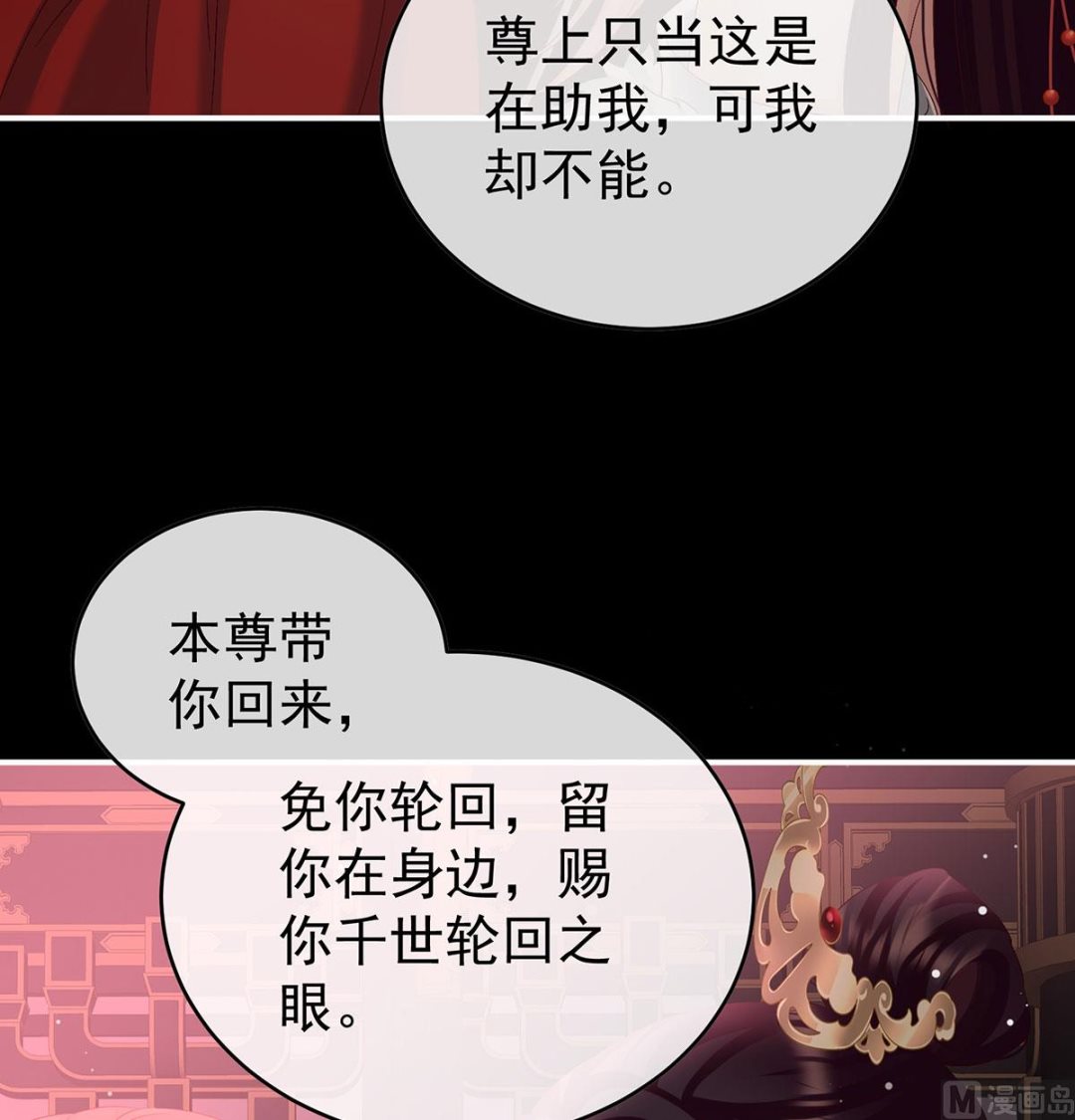 第97话 这是亲吻，尊上可知？30