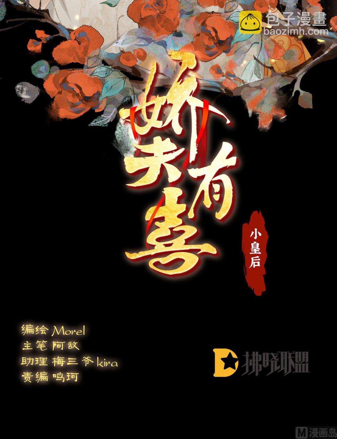 第116话 小皇后遇险1