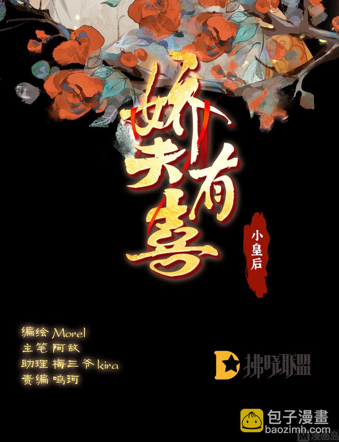 第119话 小皇后掉马了？1