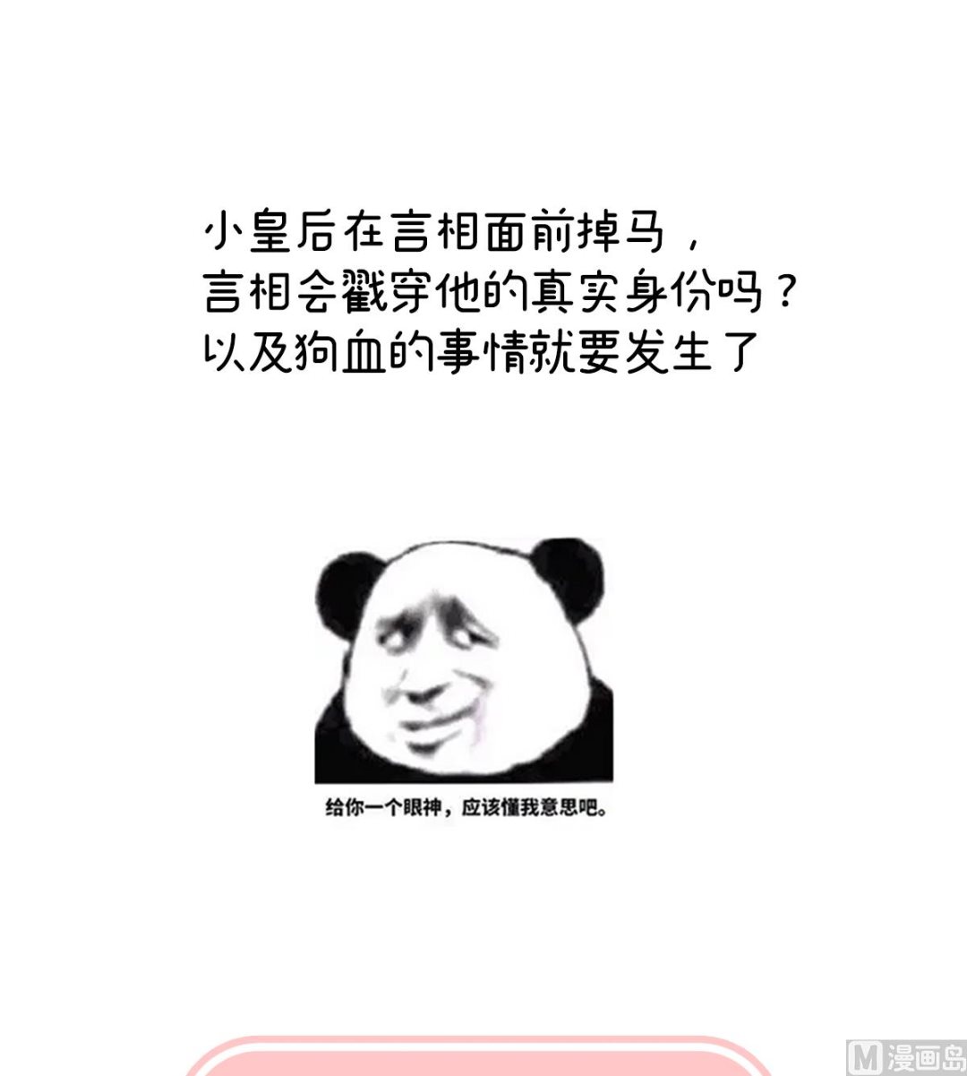 第119话 小皇后掉马了？76