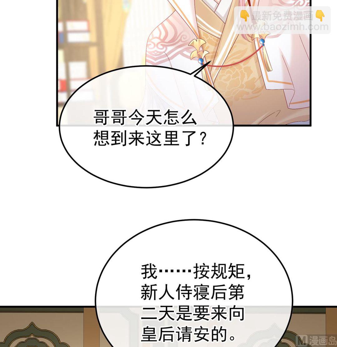 第121话 哥哥侍寝后55