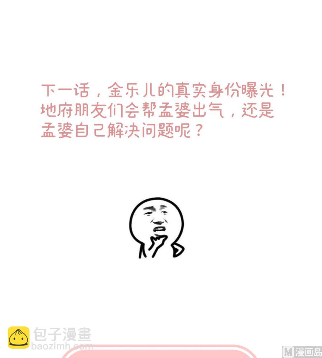 第140话 地府人看不下去了！77