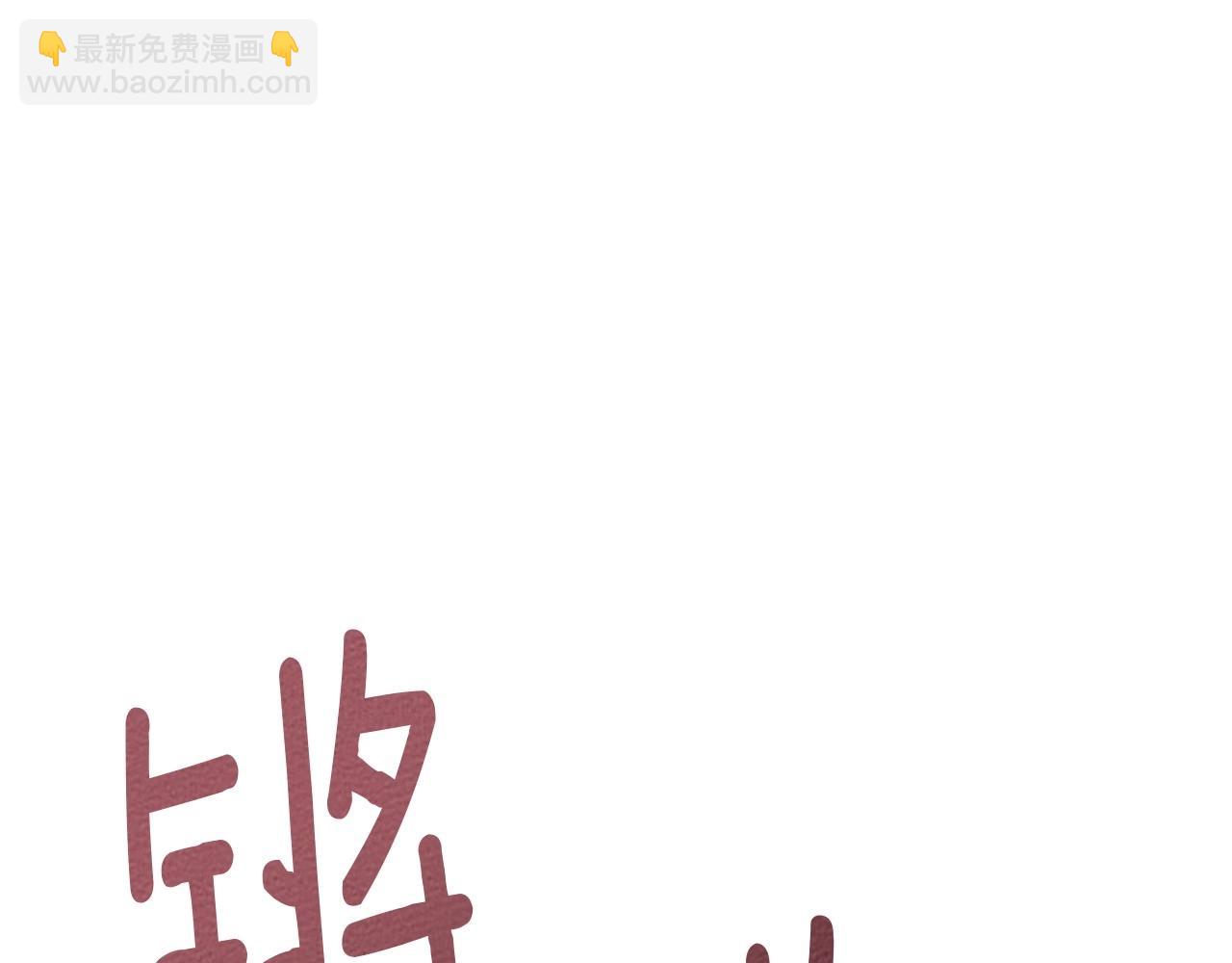第75话 糙汉娇羞了134