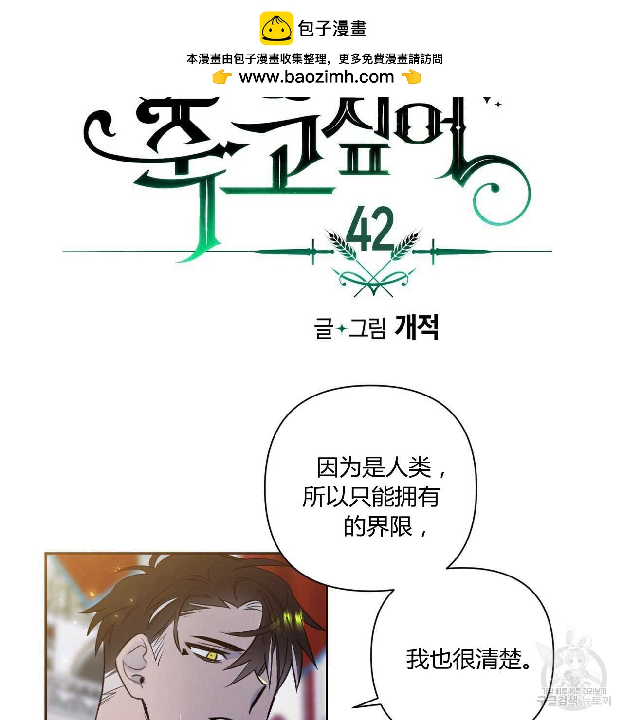 第42话4