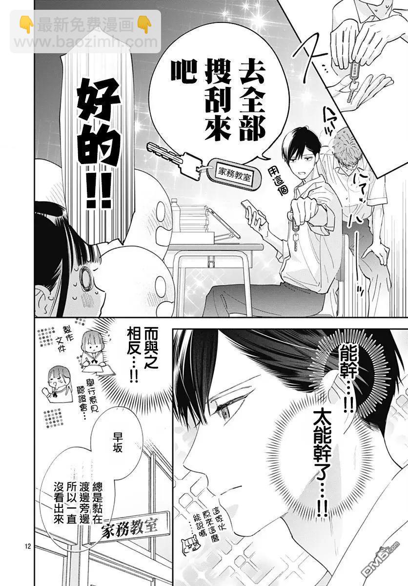 第38话11