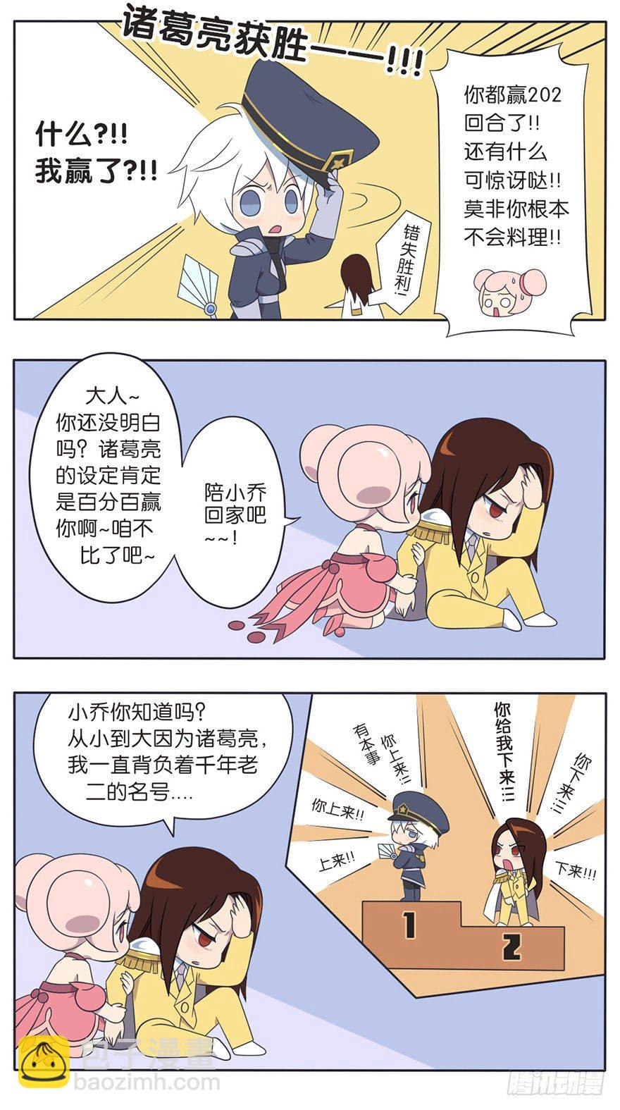 既生瑜何生亮（二）4