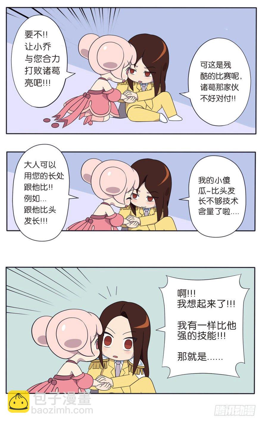 既生瑜何生亮（二）6