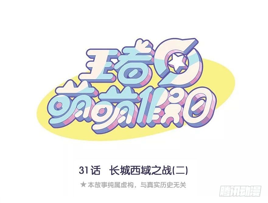 长城西域之战（二）0