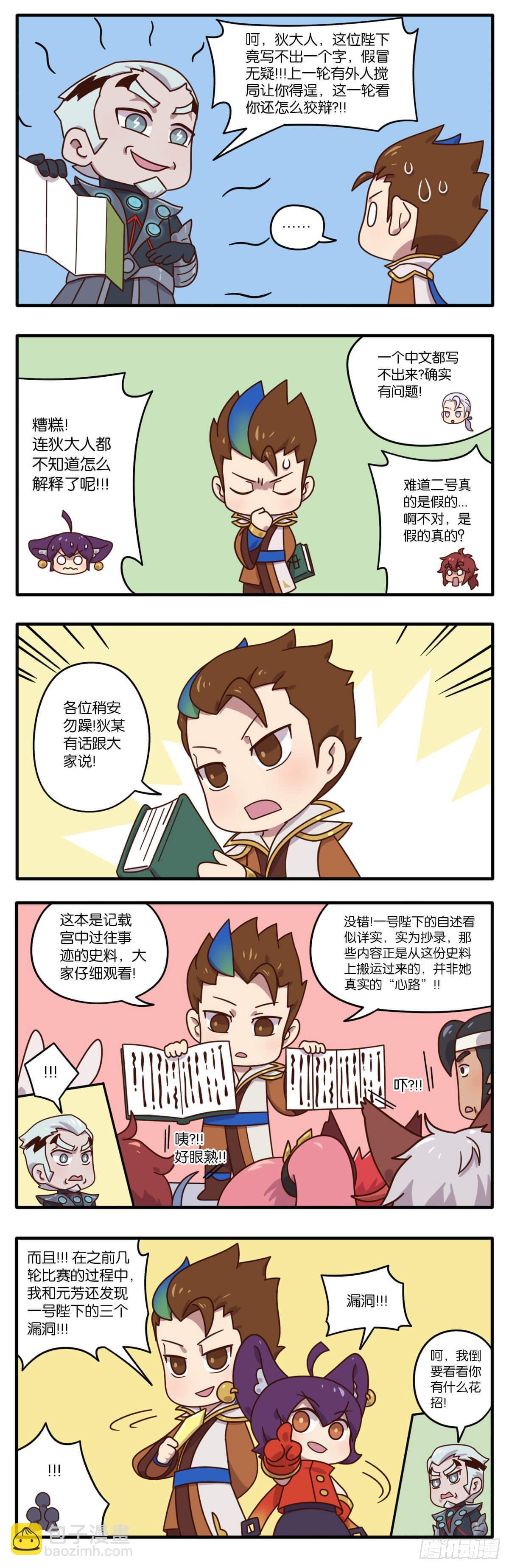 真假女帝之争-07话3