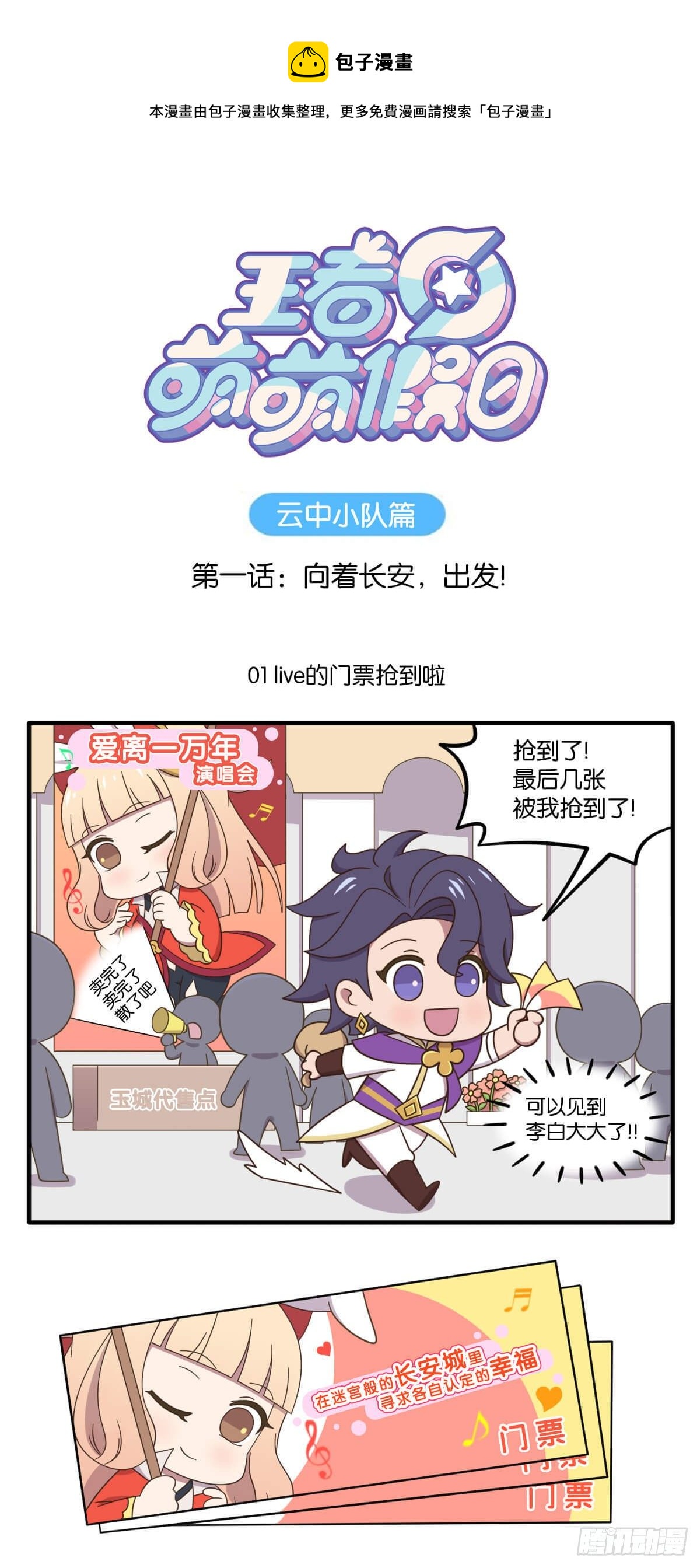 云中小队篇第一话 向着长安出发0