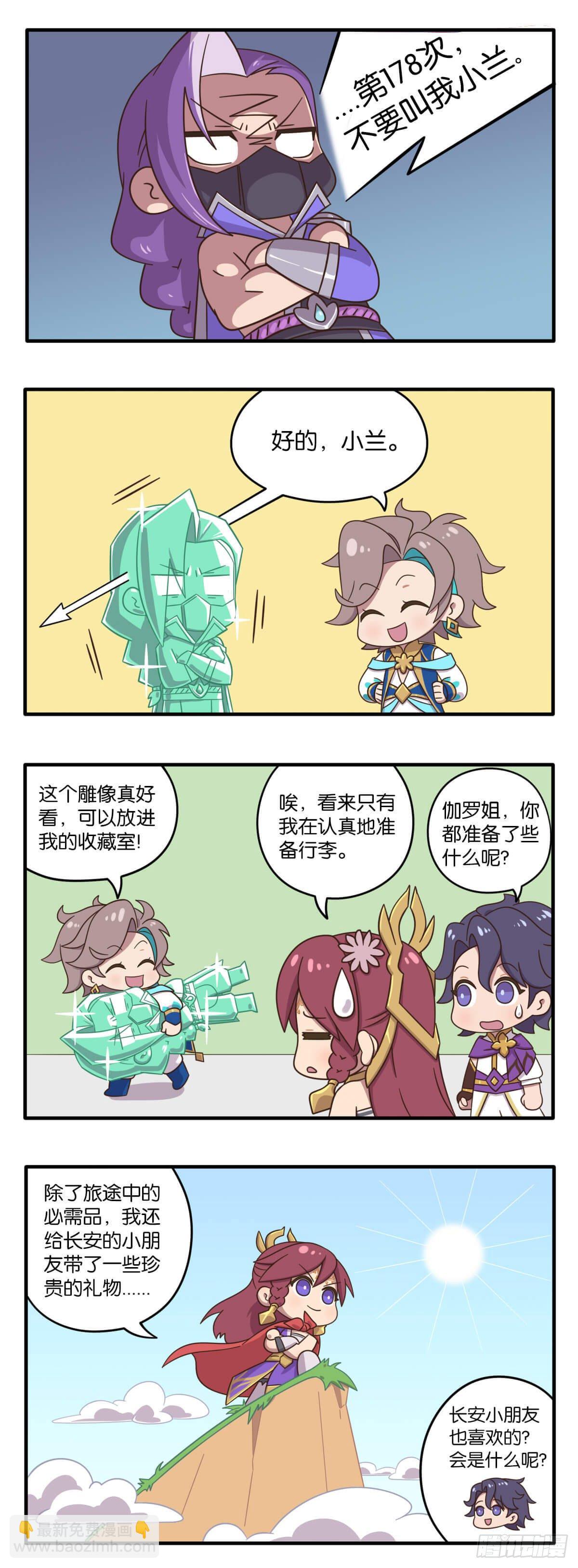 云中小队篇第一话 向着长安出发2