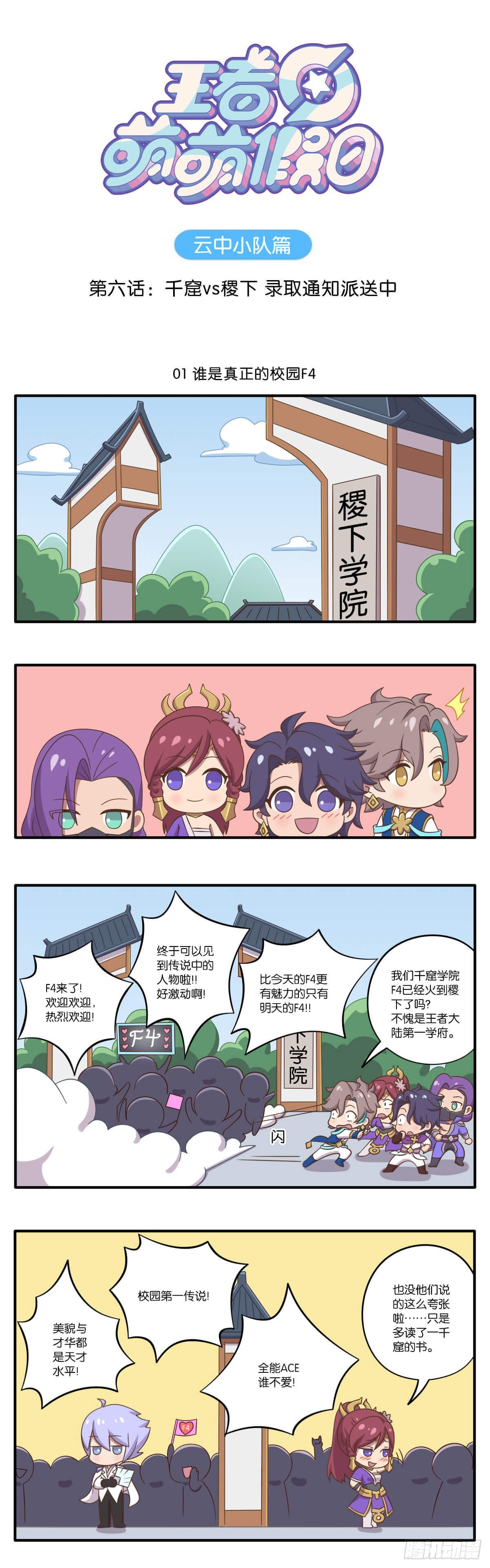第六话 录取通知派送中0