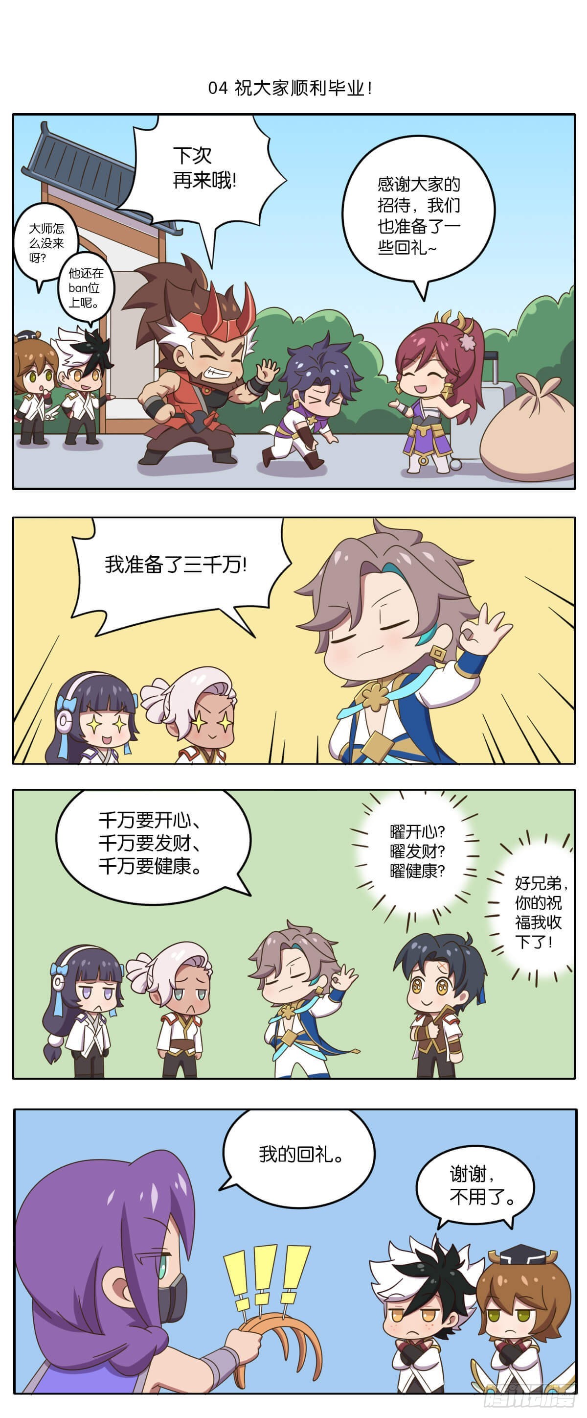 第六话 录取通知派送中7