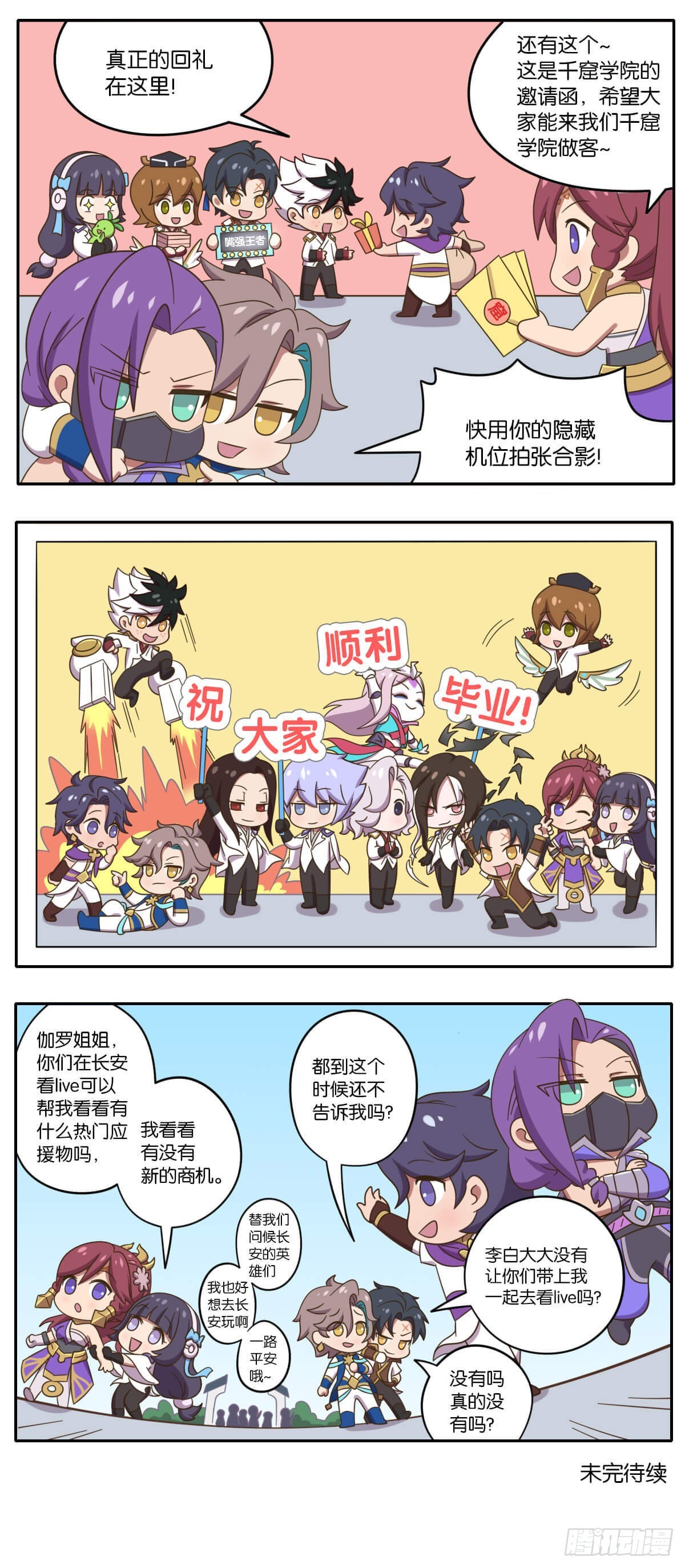第六话 录取通知派送中8