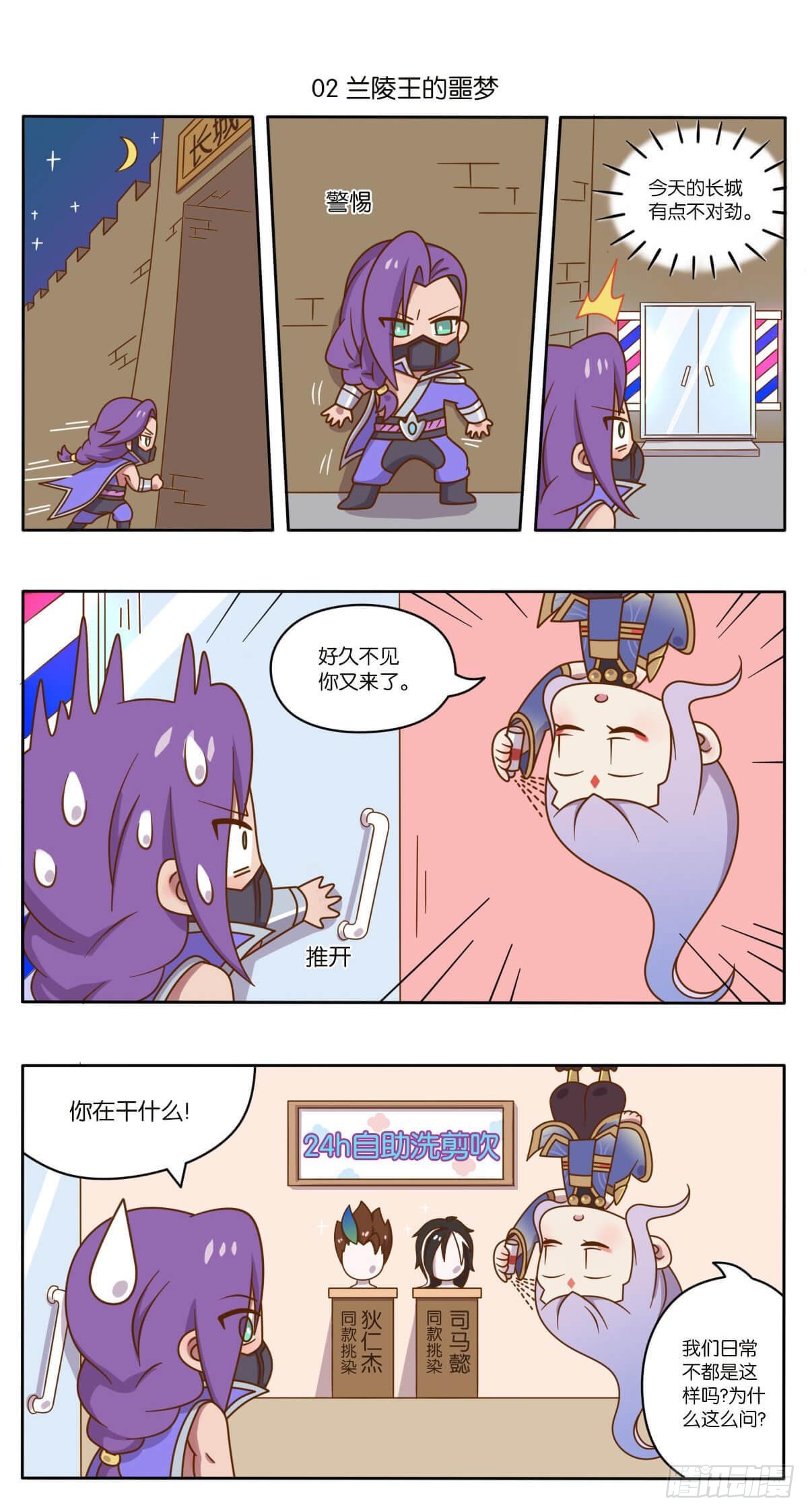 番外篇 峡谷英雄梦境大揭秘2