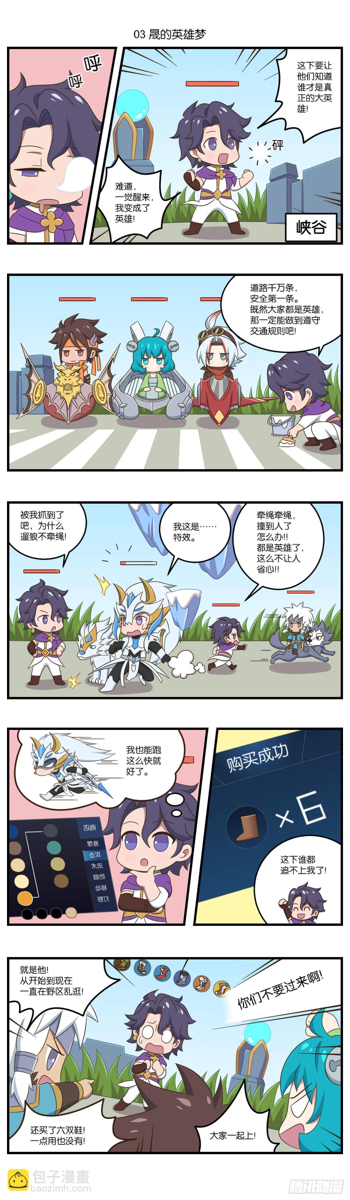 番外篇 峡谷英雄梦境大揭秘4