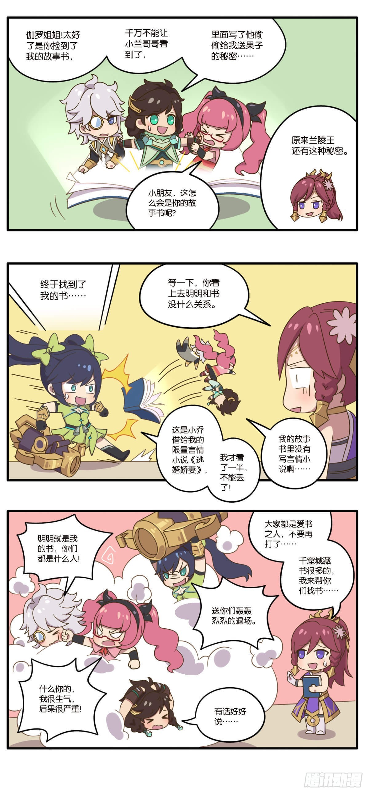 番外篇 峡谷英雄梦境大揭秘6