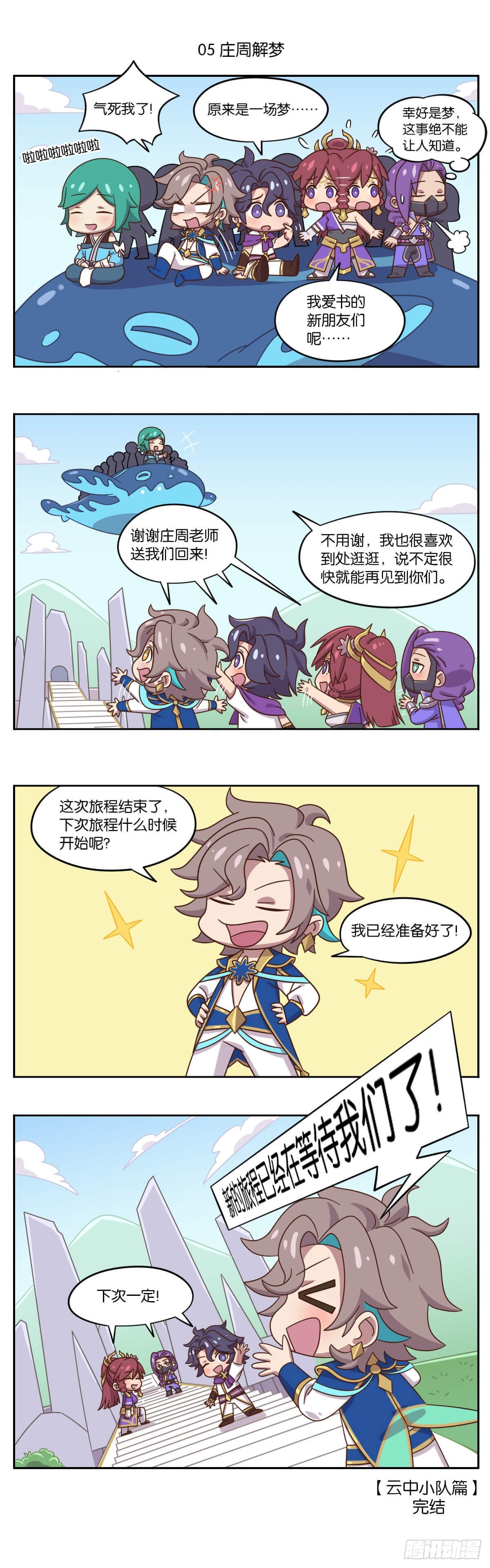 番外篇 峡谷英雄梦境大揭秘7