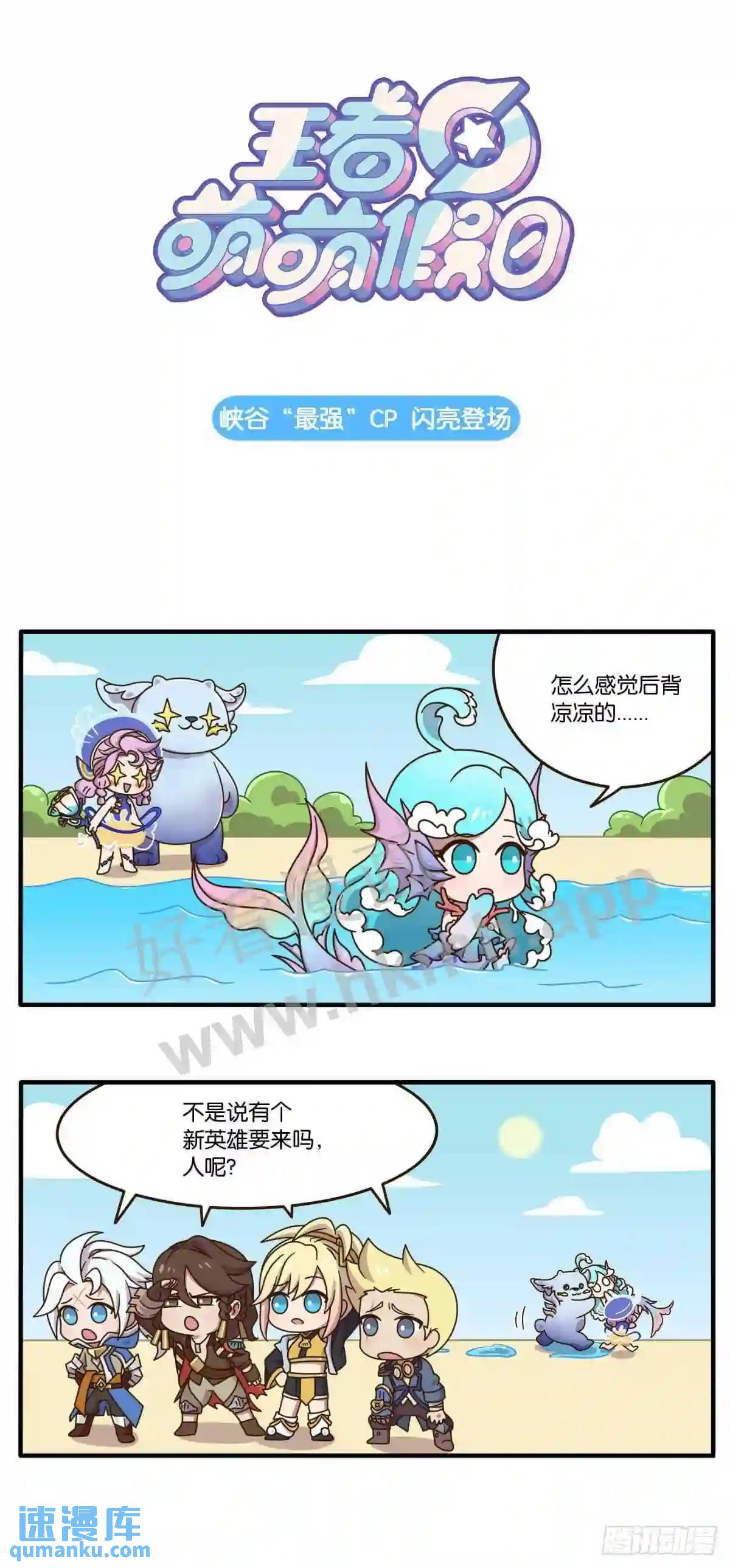 第十二话 峡谷“最强”CP登场0