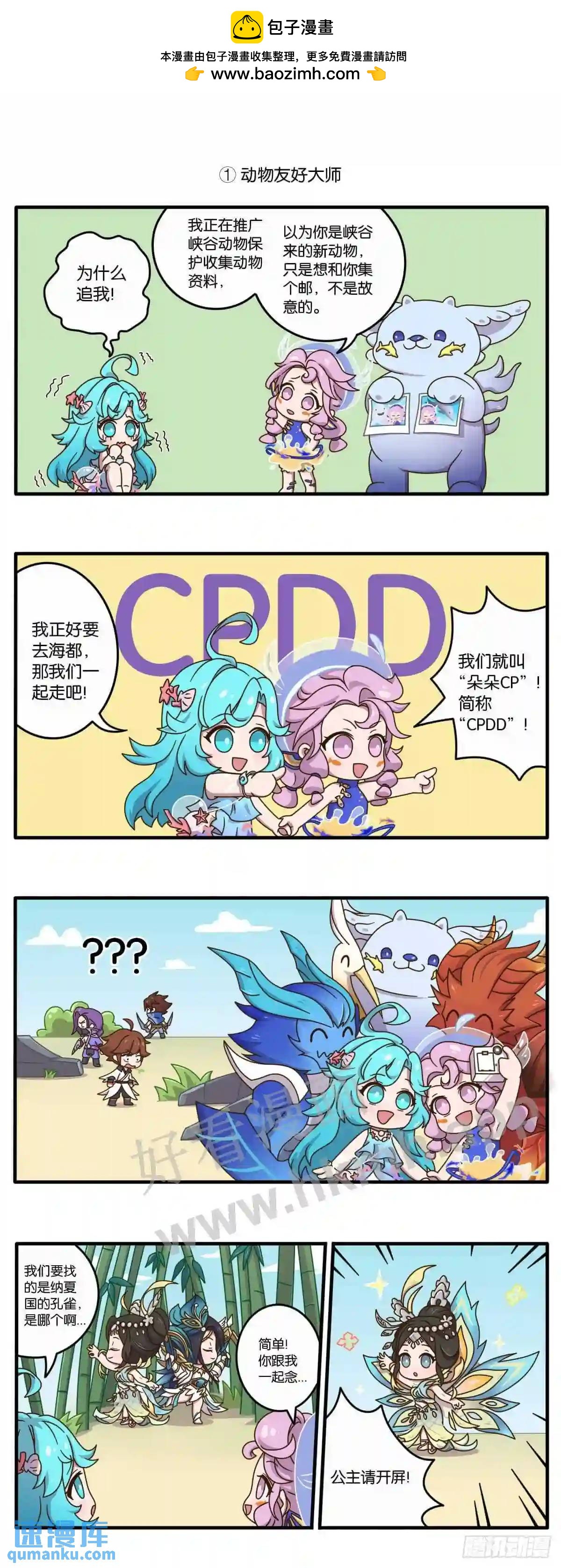 第十二话 峡谷“最强”CP登场1