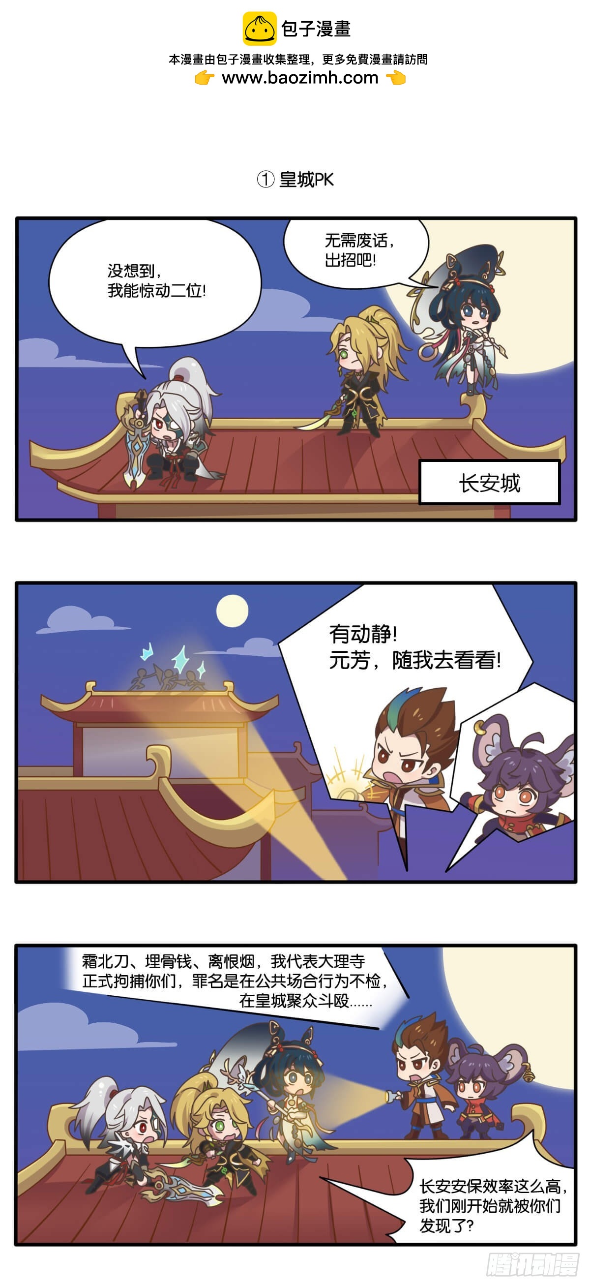 武侠篇 武侠江湖，跟我来！1