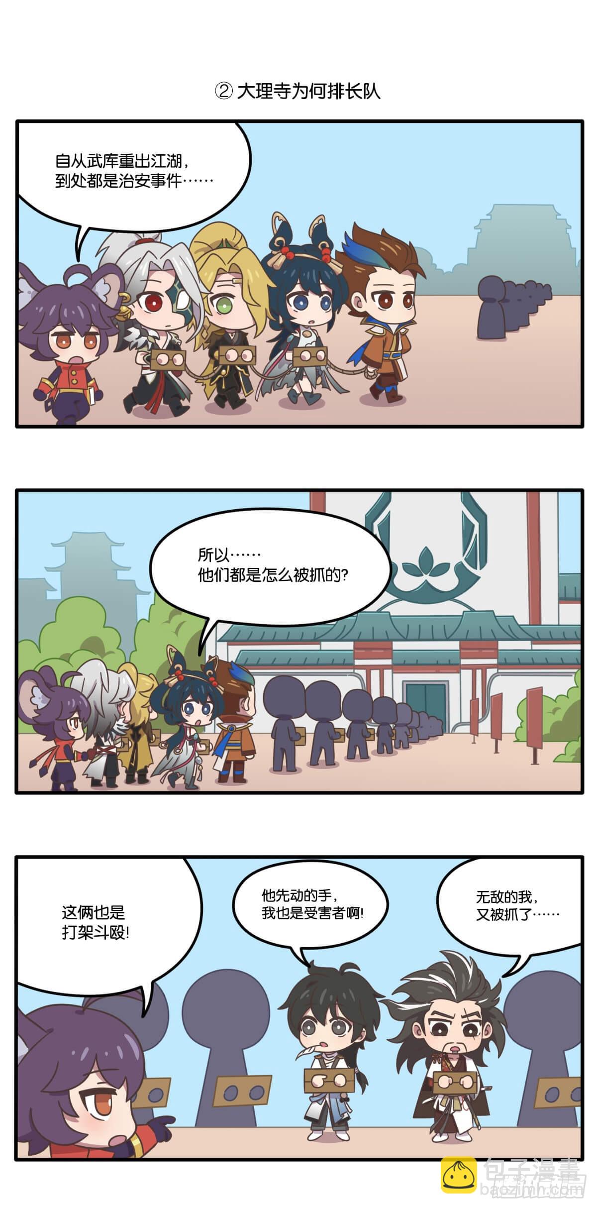 武侠篇 武侠江湖，跟我来！3