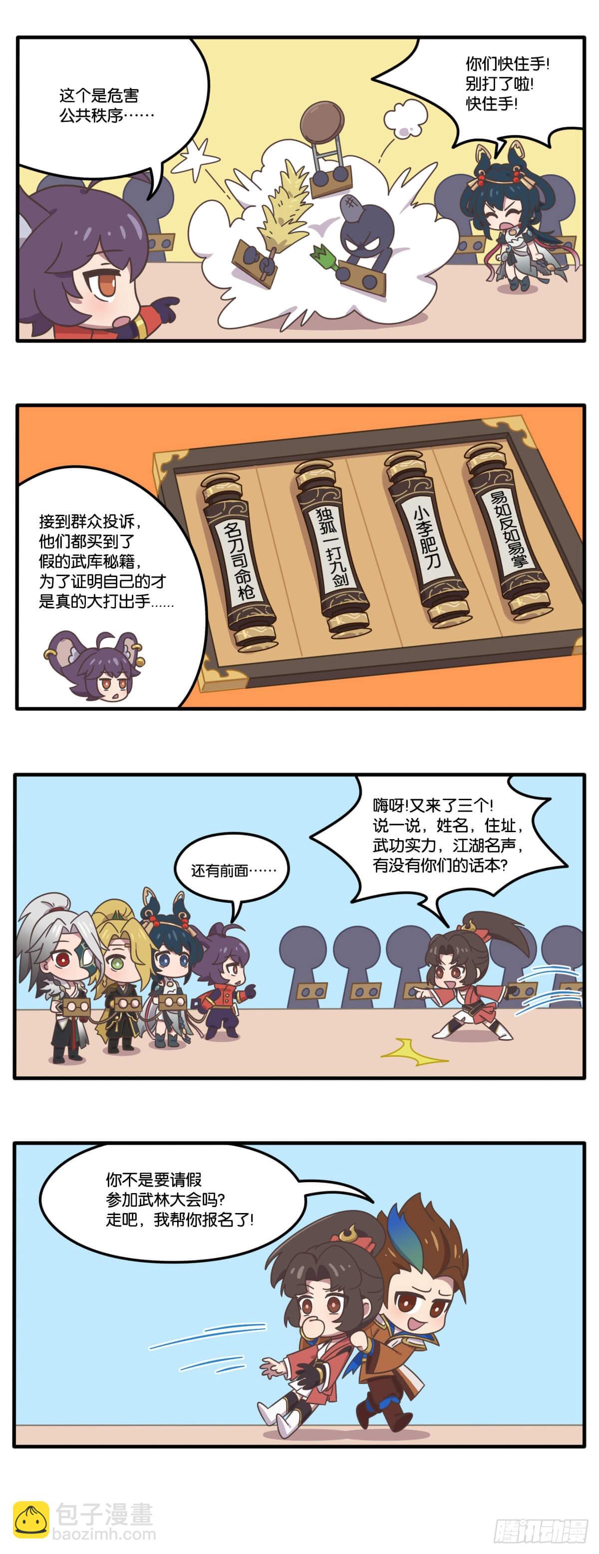 武侠篇 武侠江湖，跟我来！4