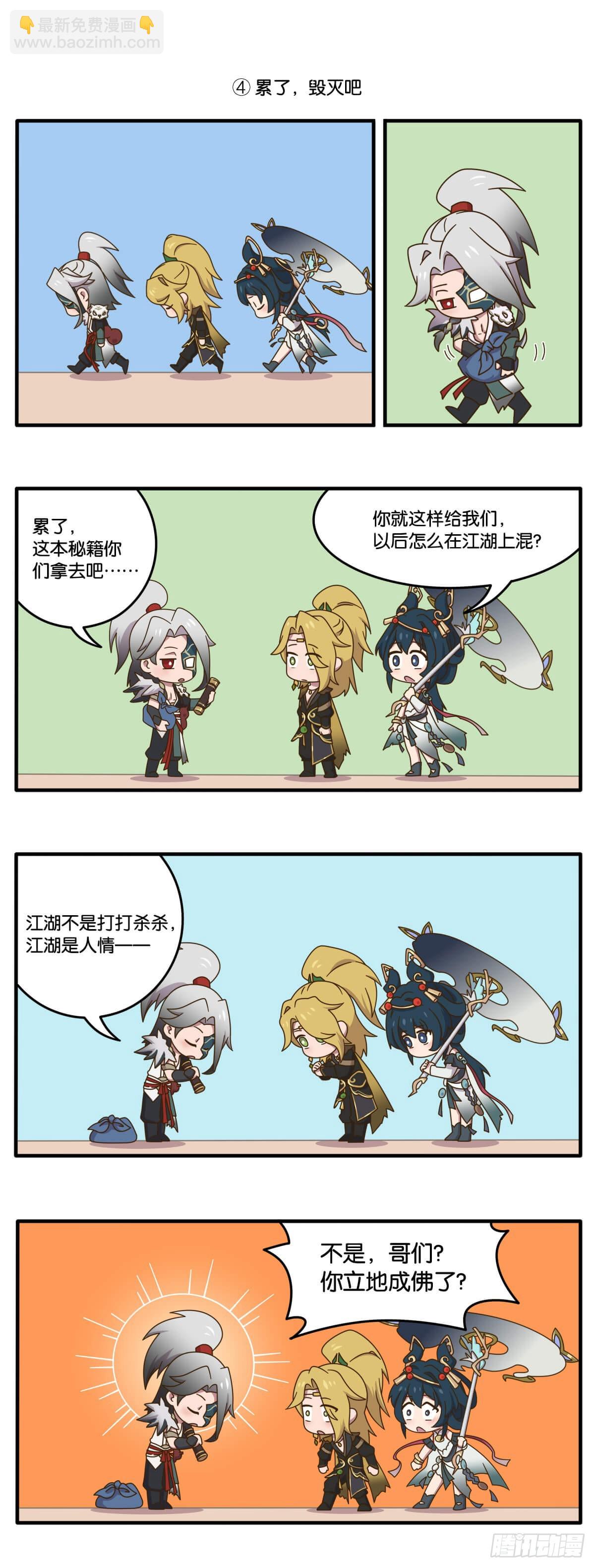 武侠篇 武侠江湖，跟我来！7