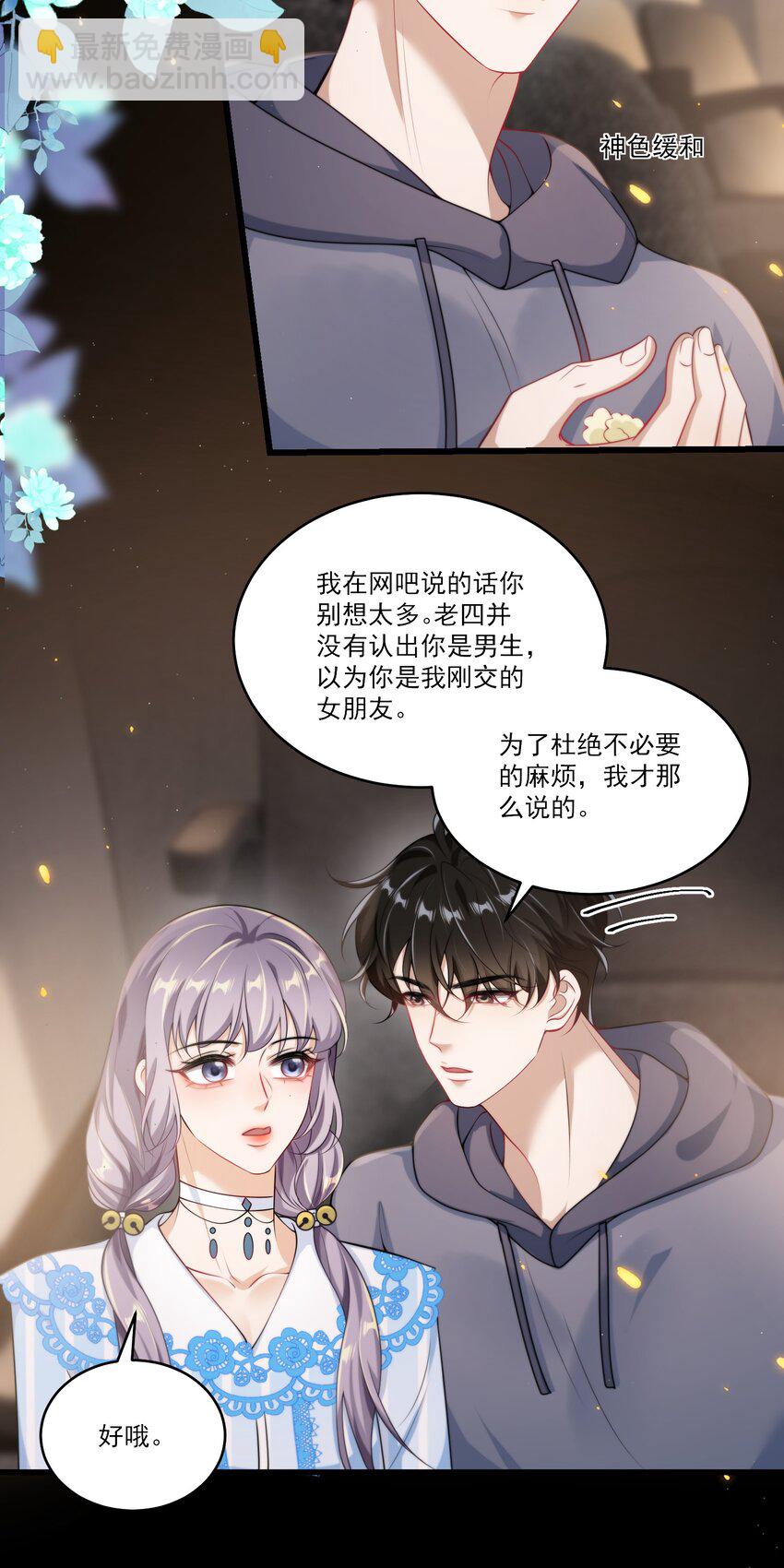 093 忍不住想碰他！17