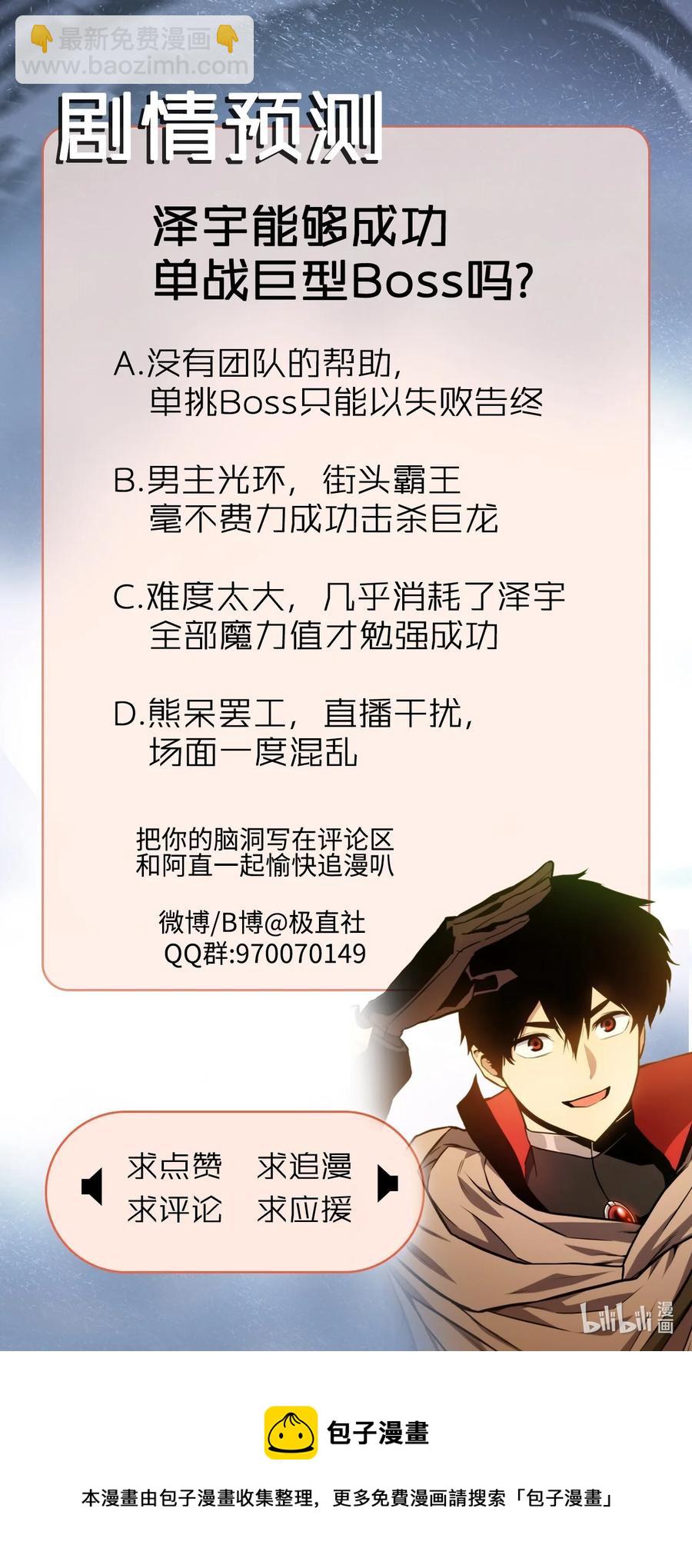 025 BOSS战118
