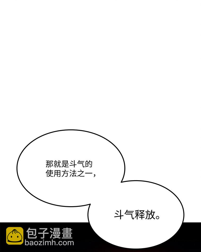 099 斗气运用105