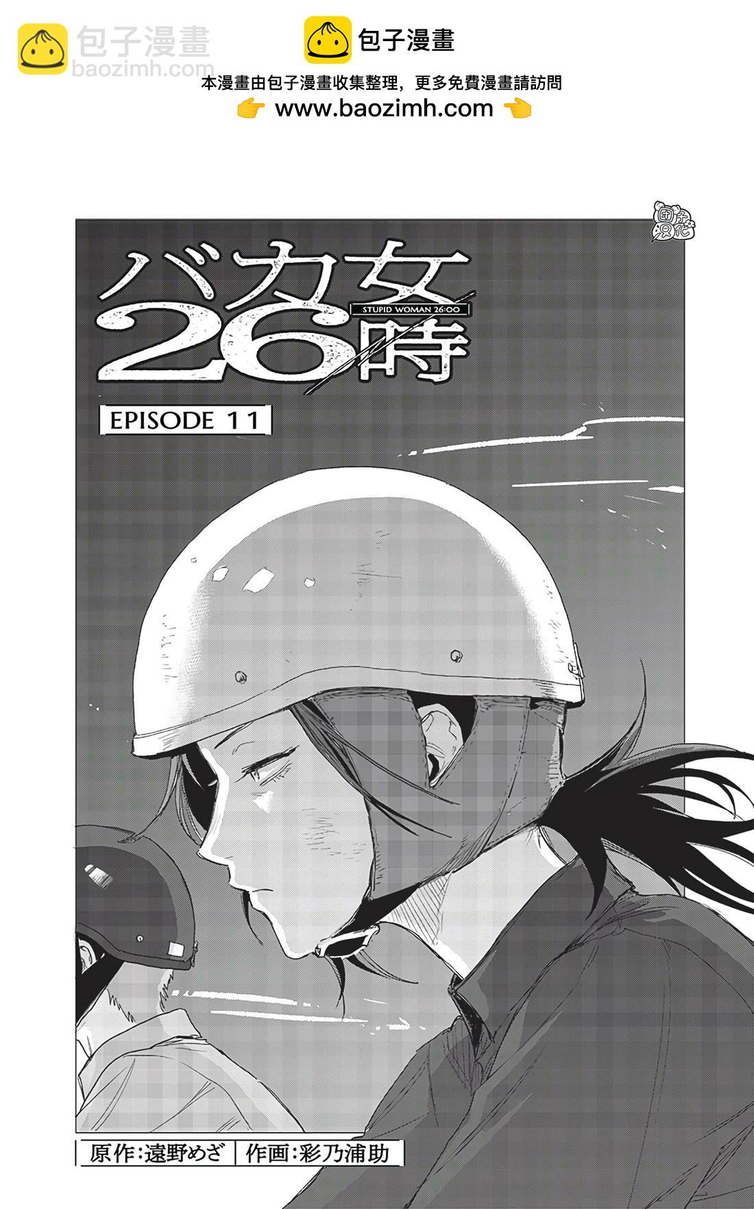 第11话1