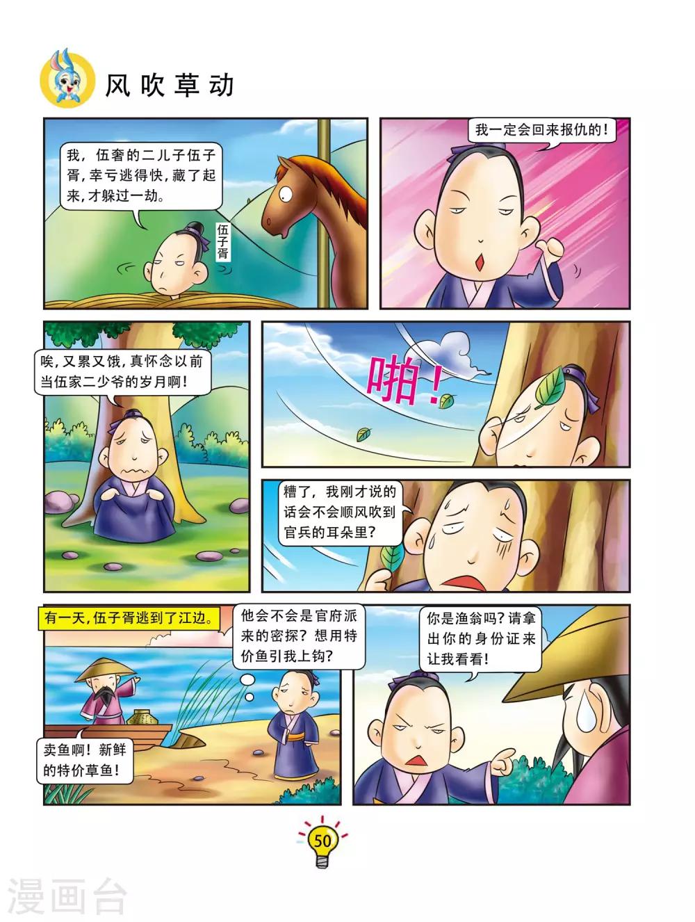 第9话 风吹草动2