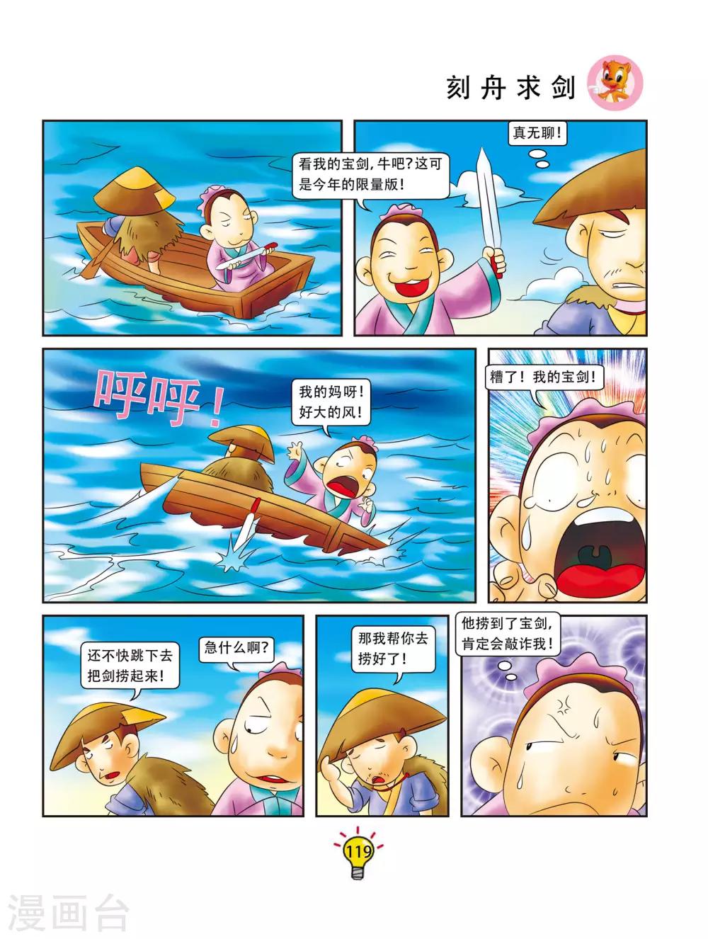 第23话 刻舟求剑1