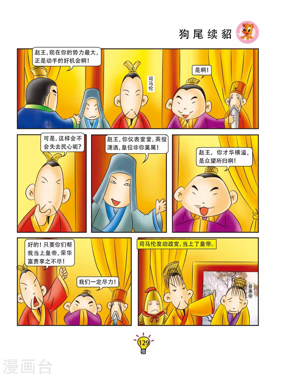 第25话 狗尾续貂1