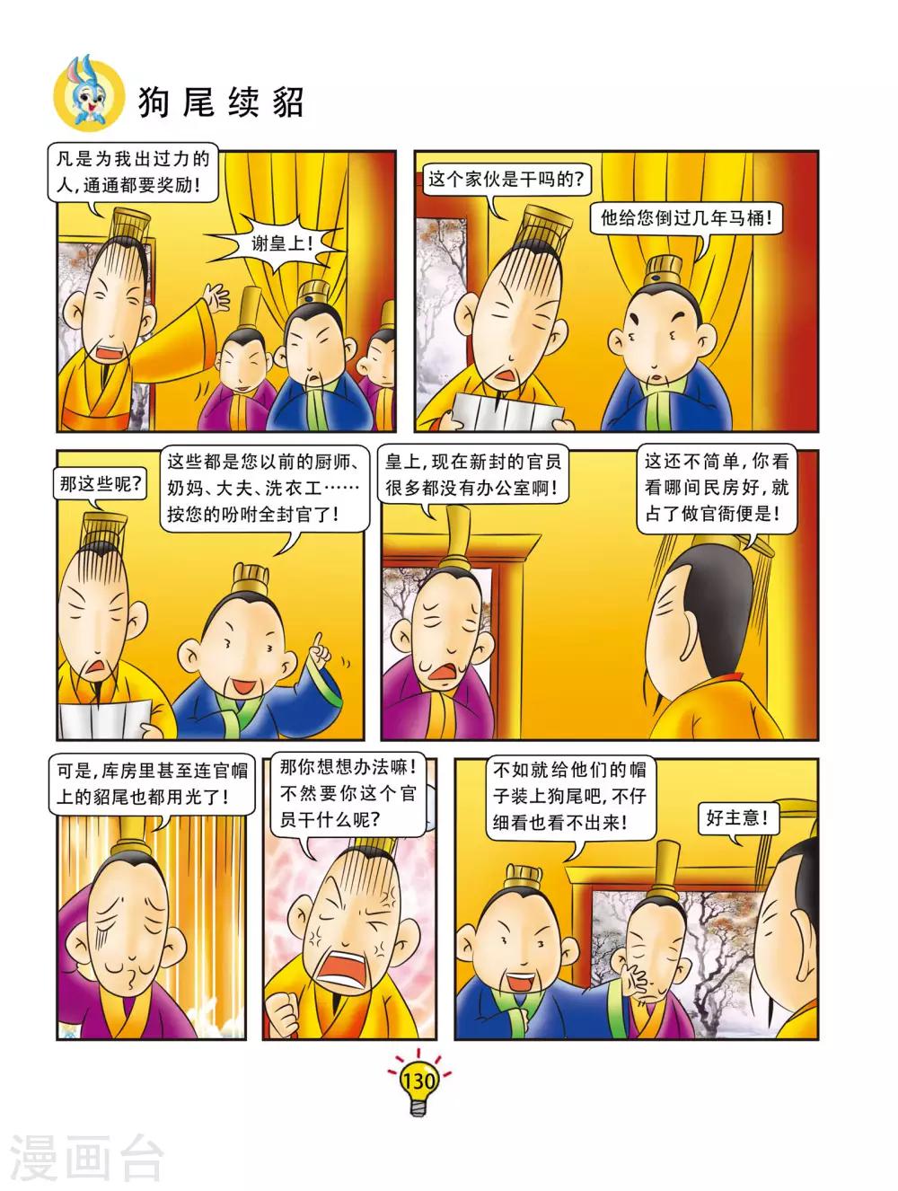 第25话 狗尾续貂2