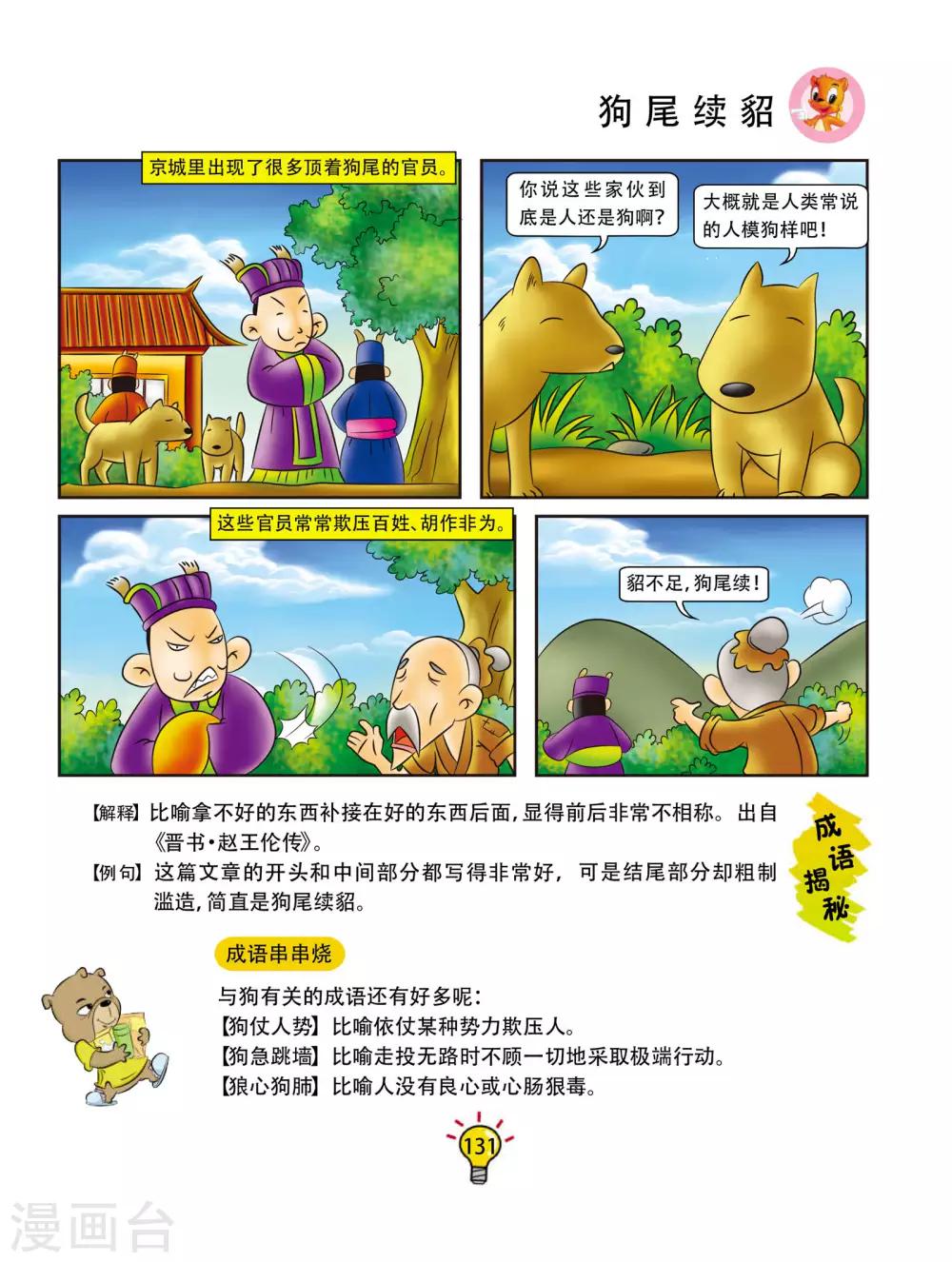 第25话 狗尾续貂3
