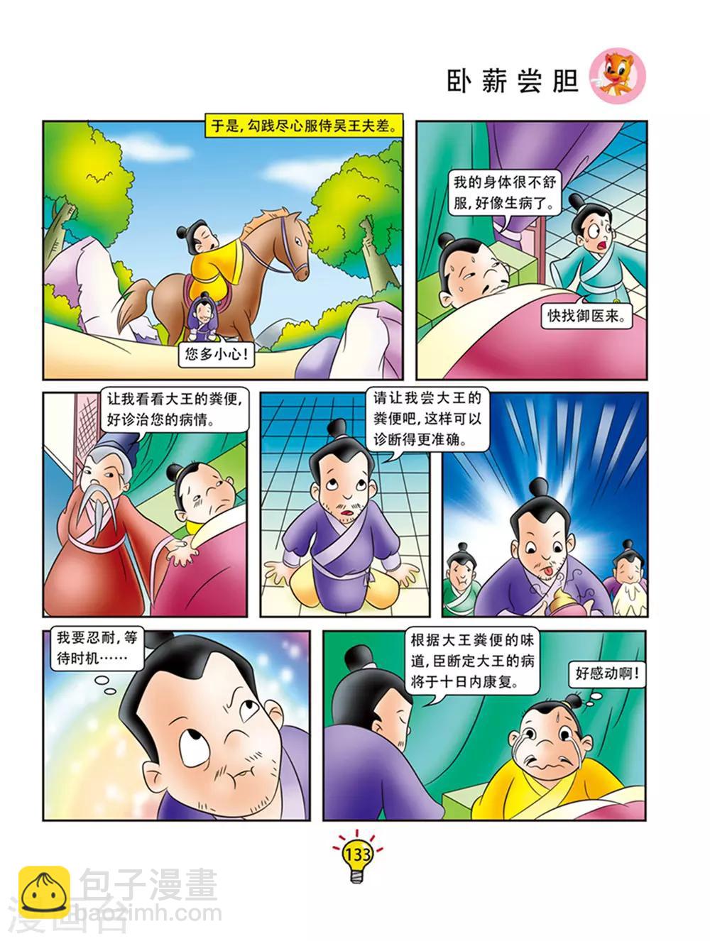第62话 卧薪尝胆3