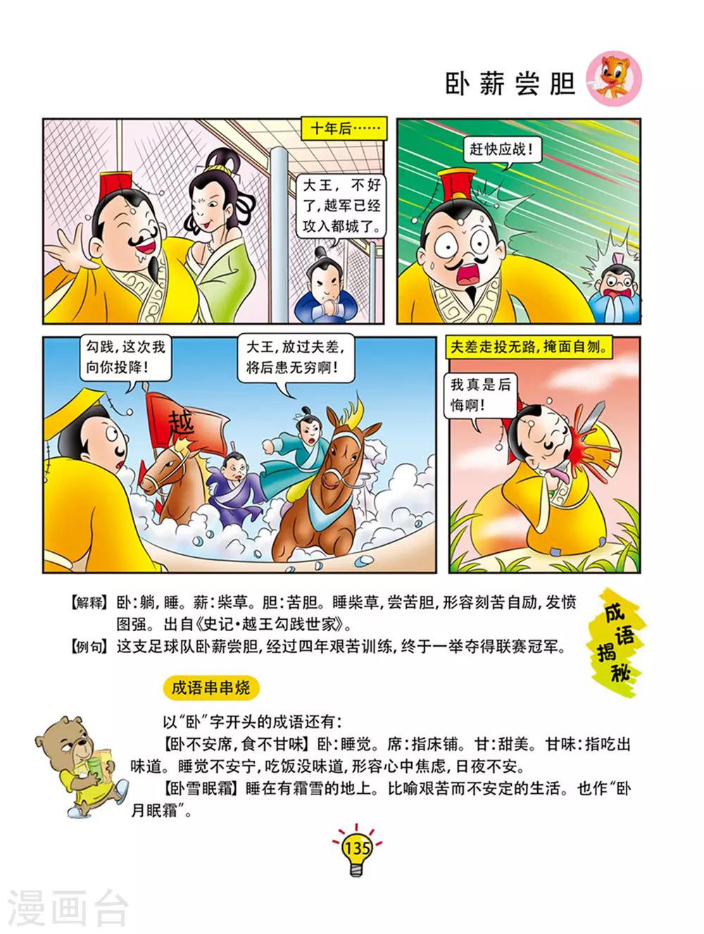 第62话 卧薪尝胆5
