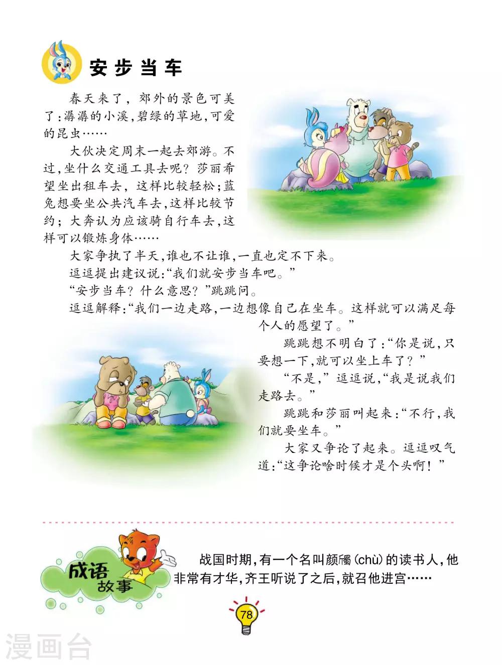 第123话 安步当车0