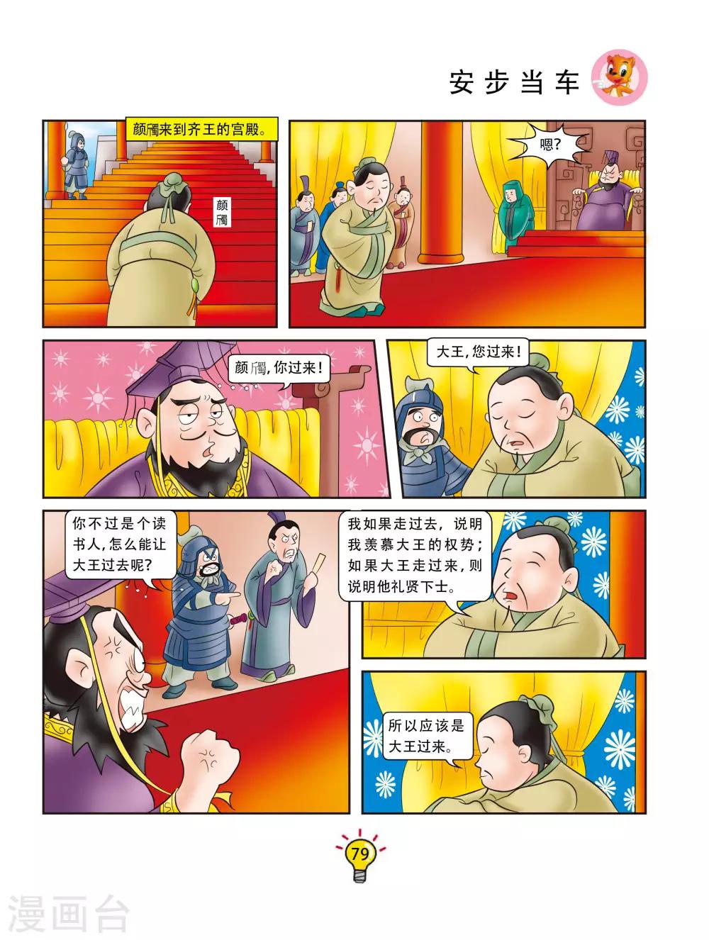第123话 安步当车1