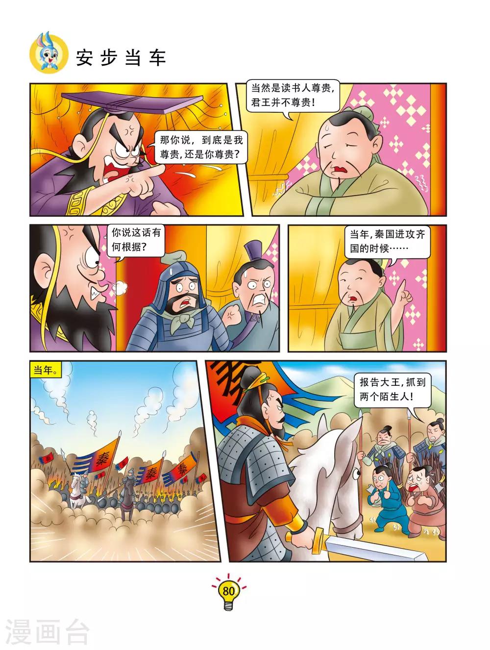 第123话 安步当车2