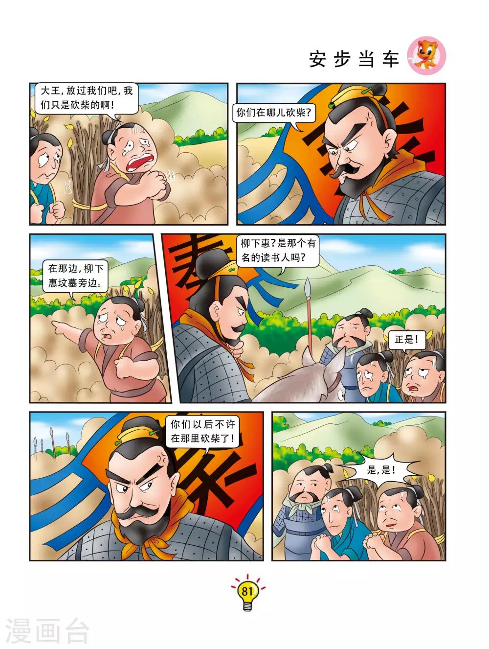 第123话 安步当车3