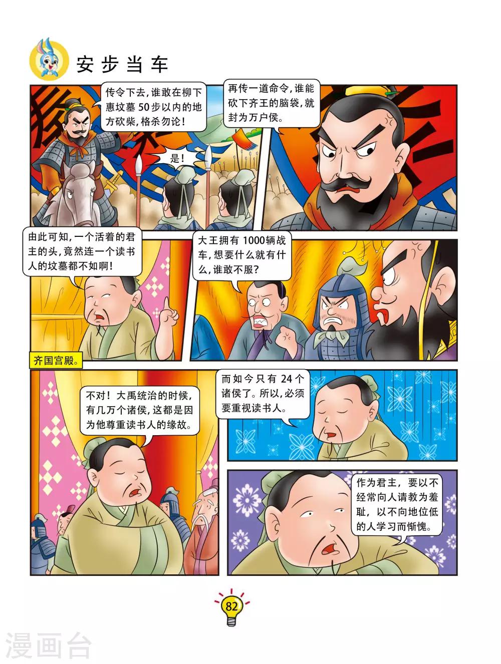 第123话 安步当车4
