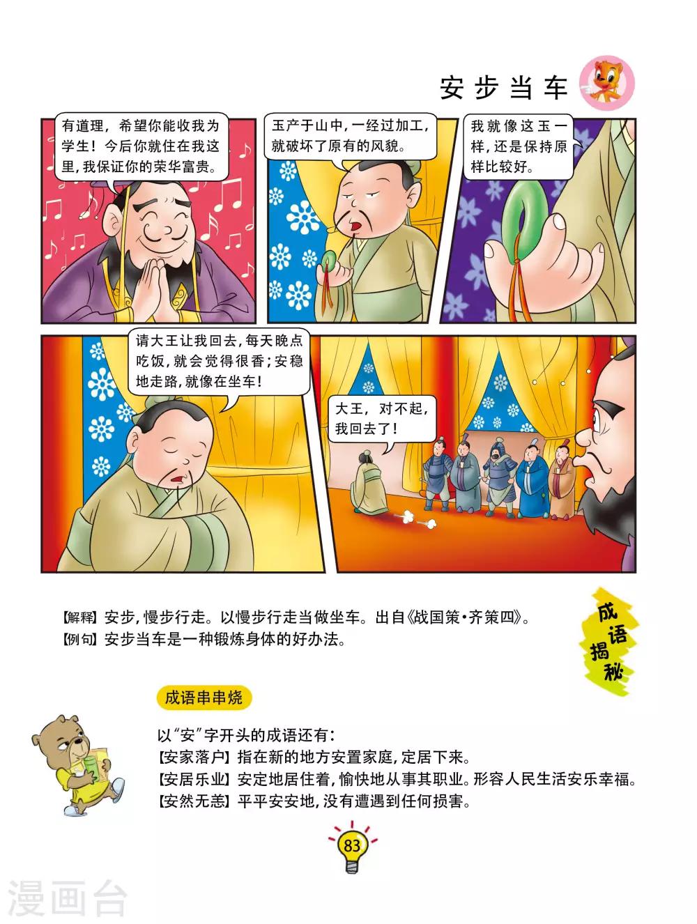 第123话 安步当车5