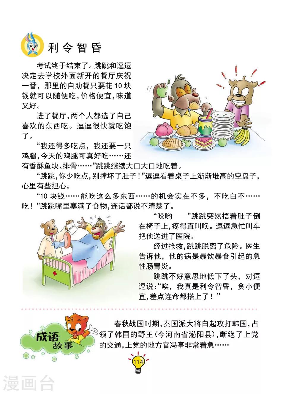 第130话 利令智昏0