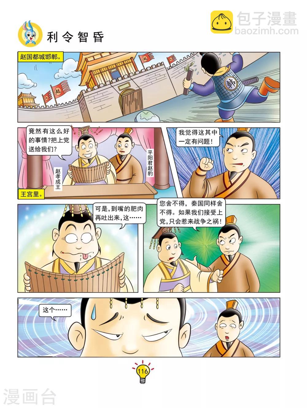 第130话 利令智昏2